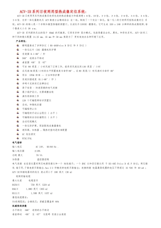 ACV系列全线产品资料参数