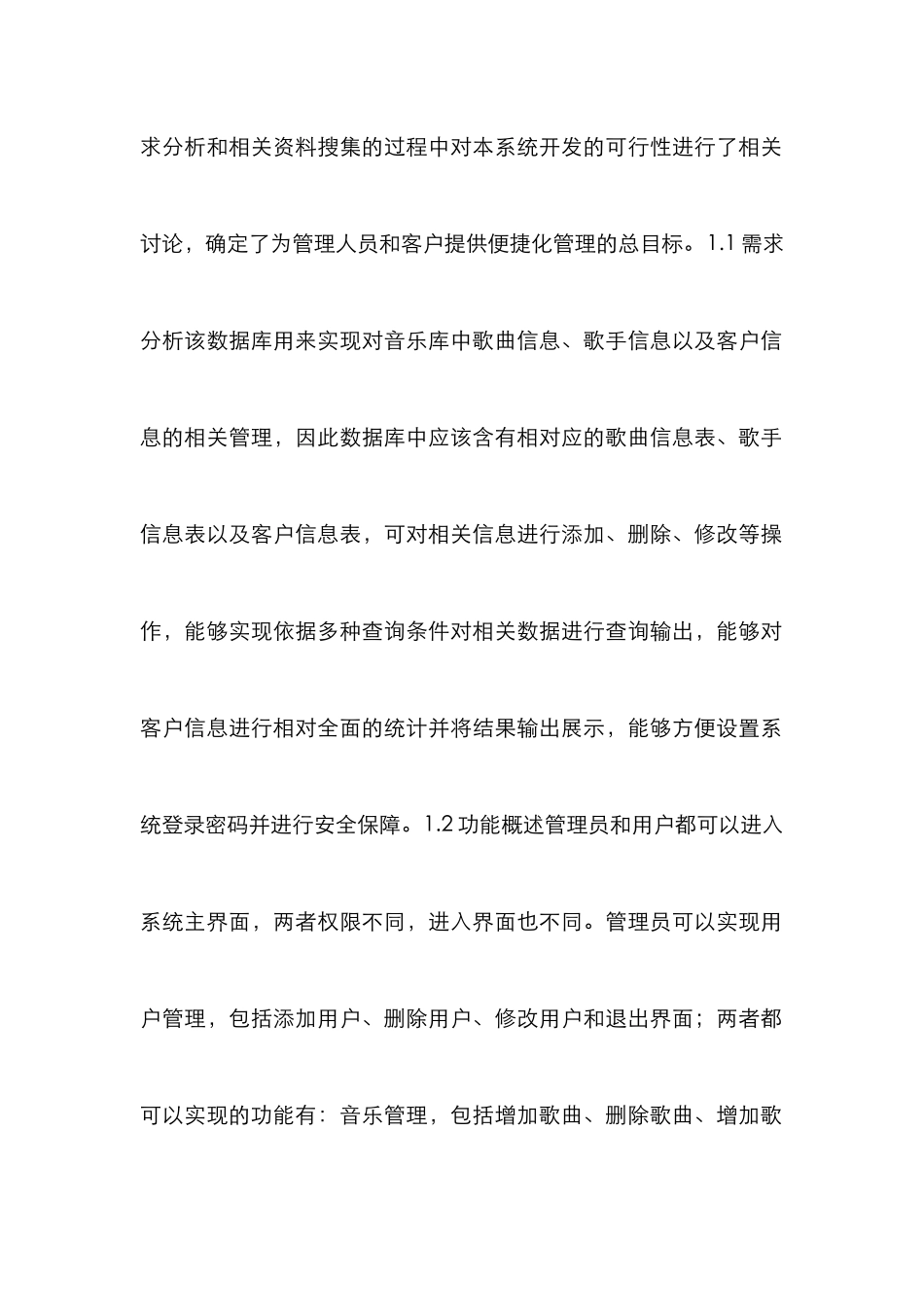 Access音乐库系统分析_第2页
