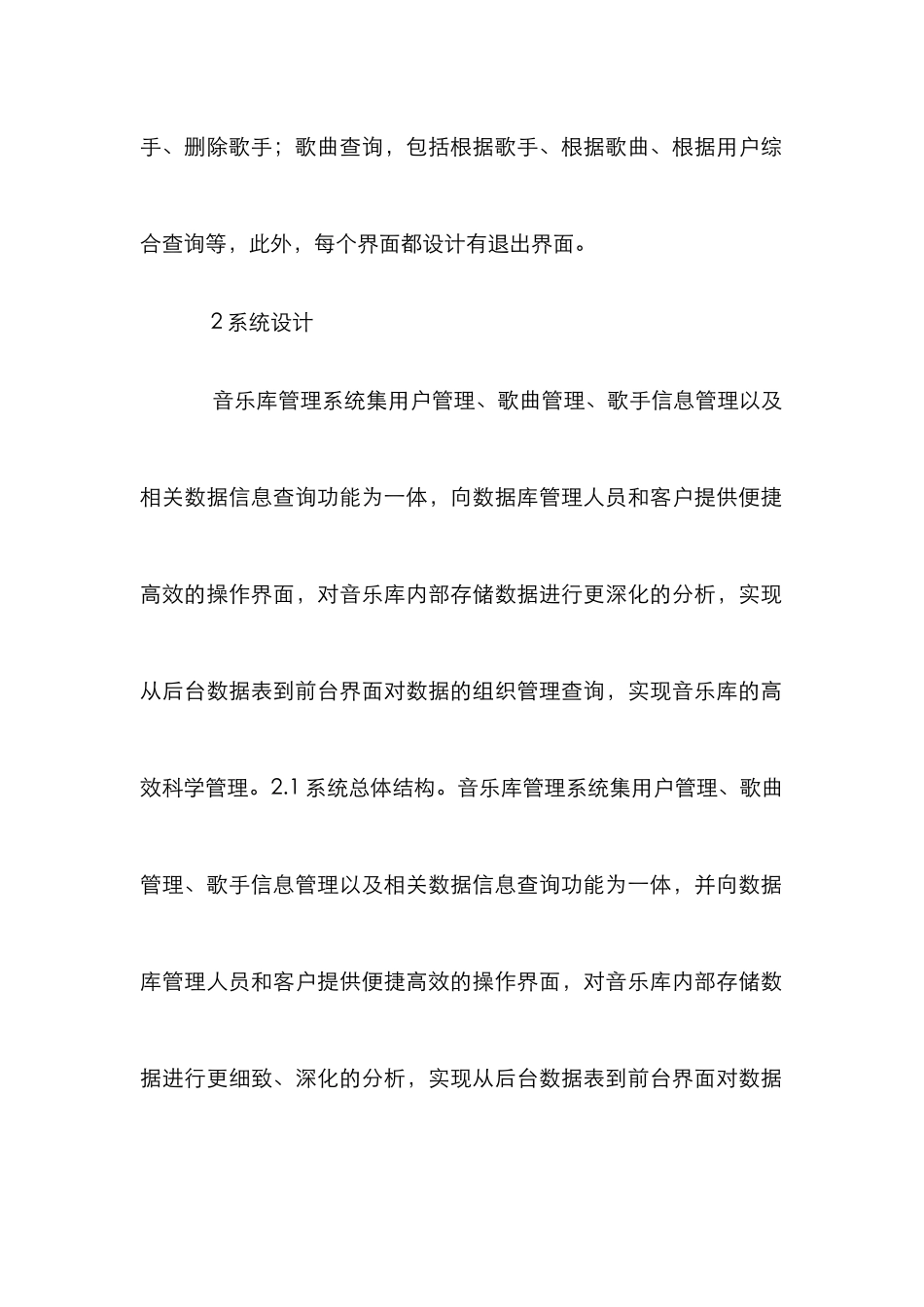 Access音乐库系统分析_第3页