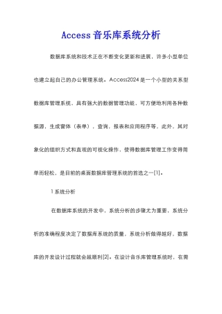 Access音乐库系统分析