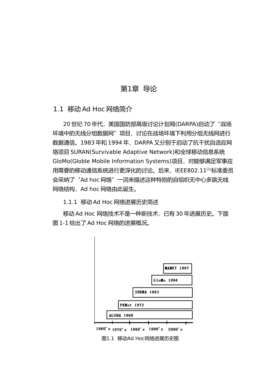 AdHoc网络毕业论文_第3页