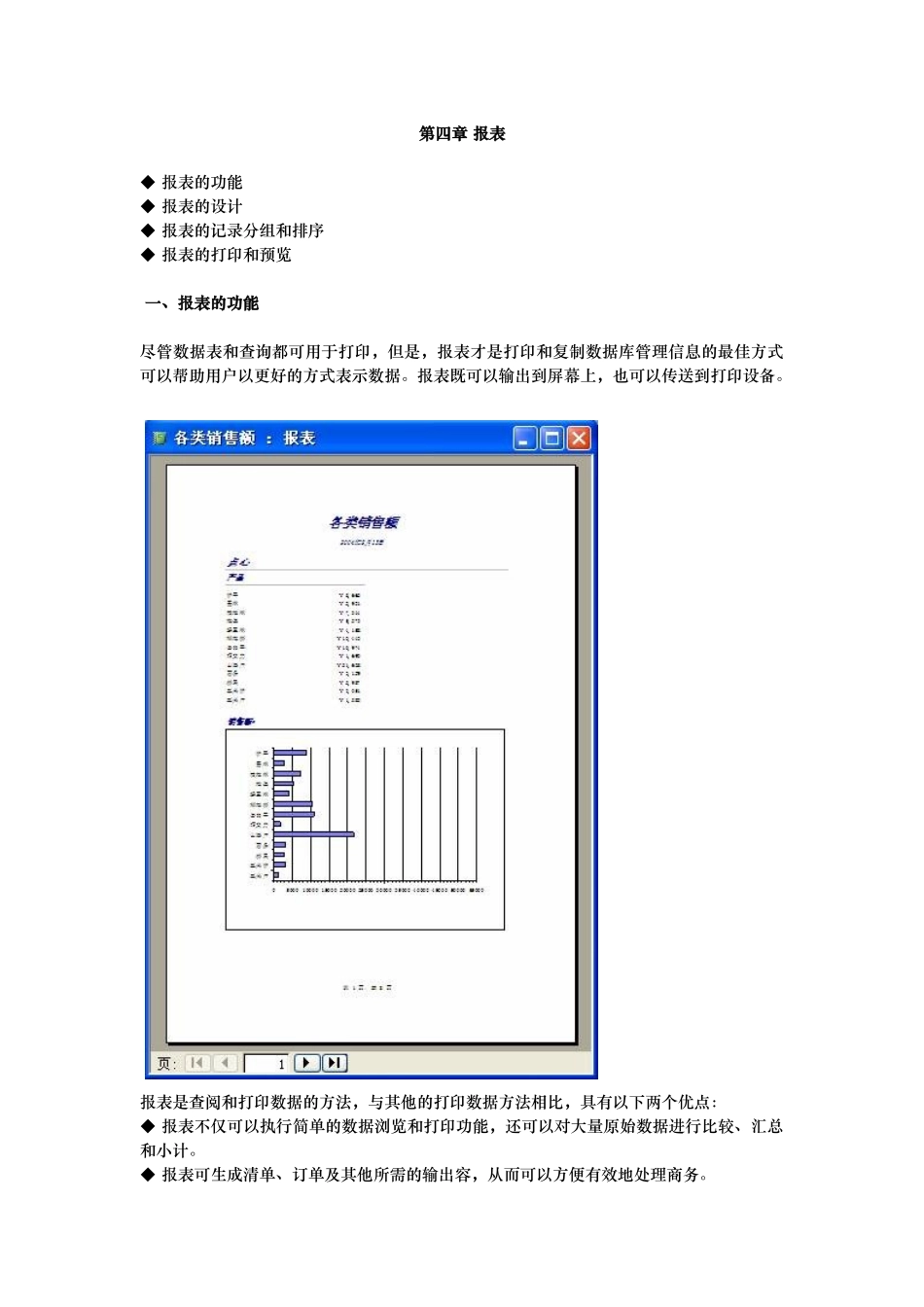 ACCESS最佳教程报表的设置教学资料全_第1页