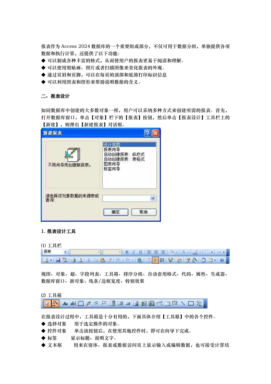 ACCESS最佳教程报表的设置教学资料全_第2页