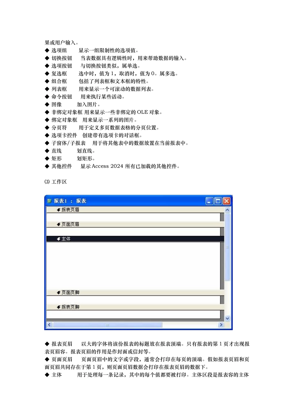 ACCESS最佳教程报表的设置教学资料全_第3页