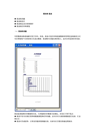 ACCESS最佳教程报表的设置教学资料全