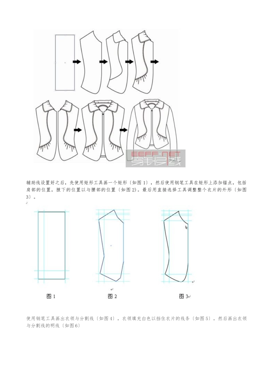 Adobe-Illustrator-CS3款式图及效果图的绘制_第2页