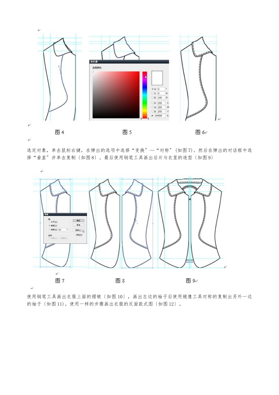 Adobe-Illustrator-CS3款式图及效果图的绘制_第3页