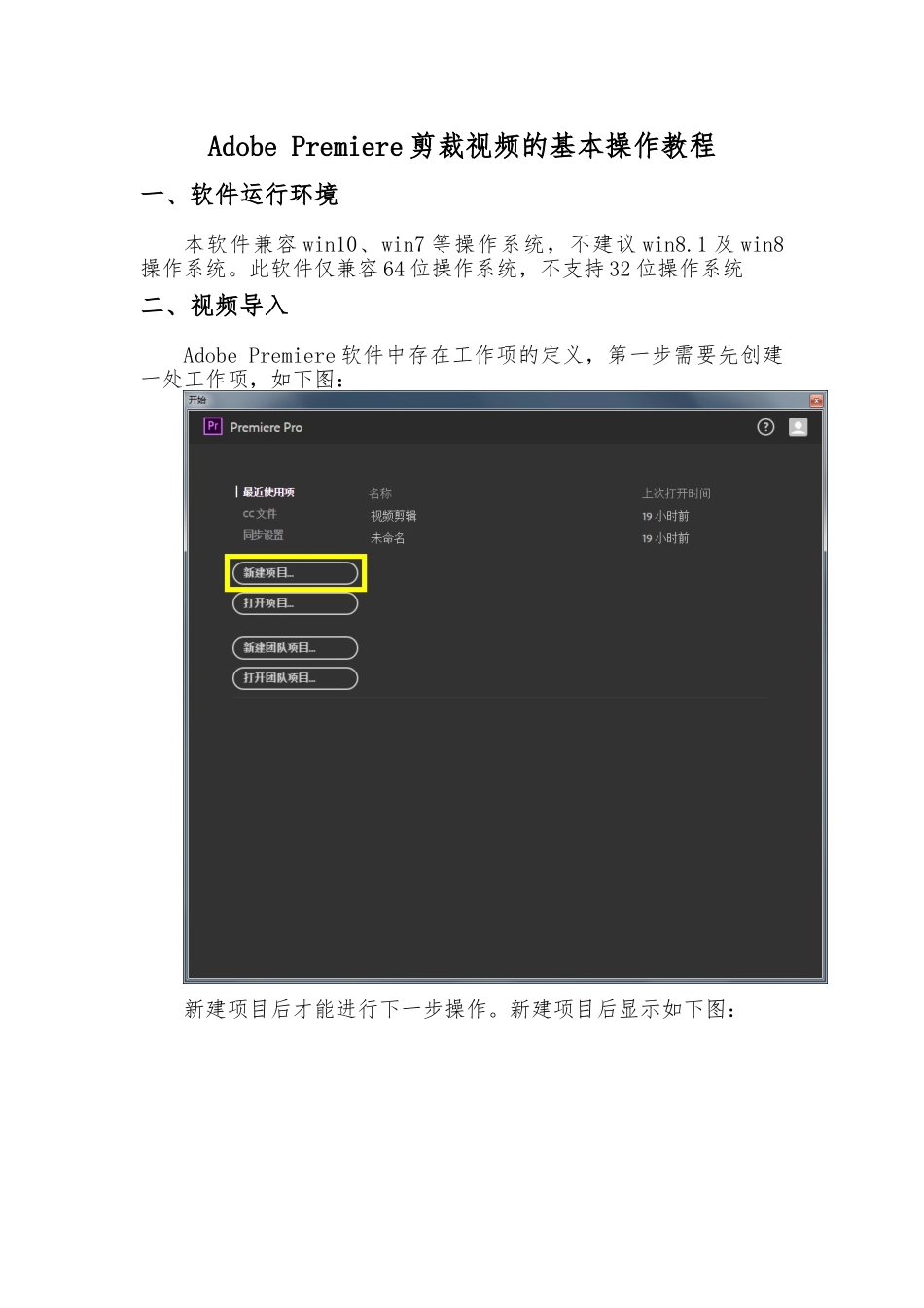 adobepremiere剪裁视频的基本操作教程_第3页