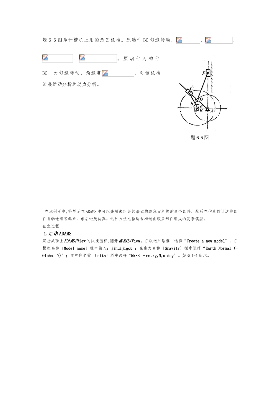 adams曲柄滑块机构实例仿真设计_第1页