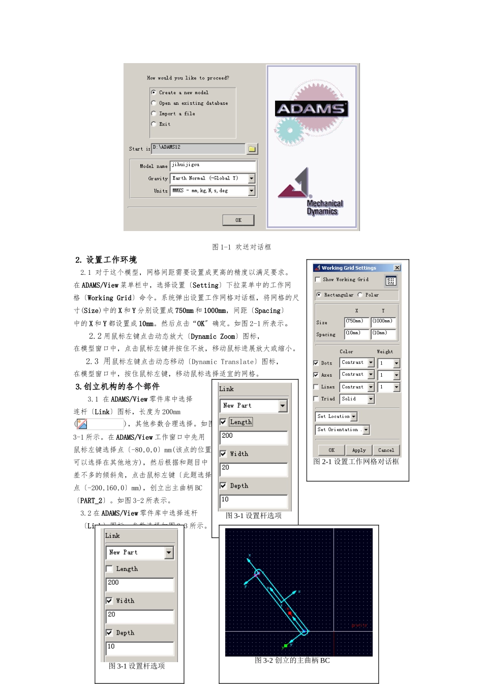 adams曲柄滑块机构实例仿真设计_第2页