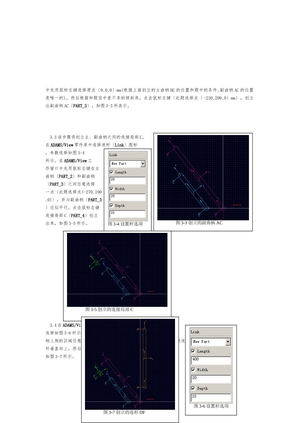 adams曲柄滑块机构实例仿真设计_第3页