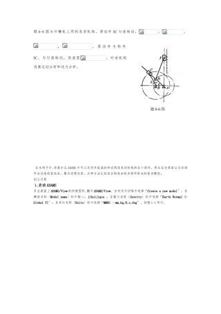 adams曲柄滑块机构实例仿真设计