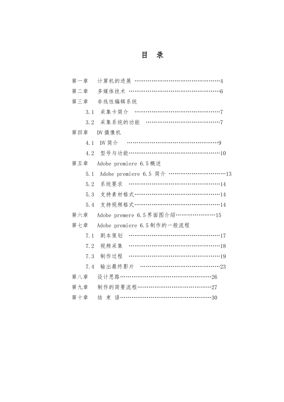 Adobepremiere制作毕业论文_第2页