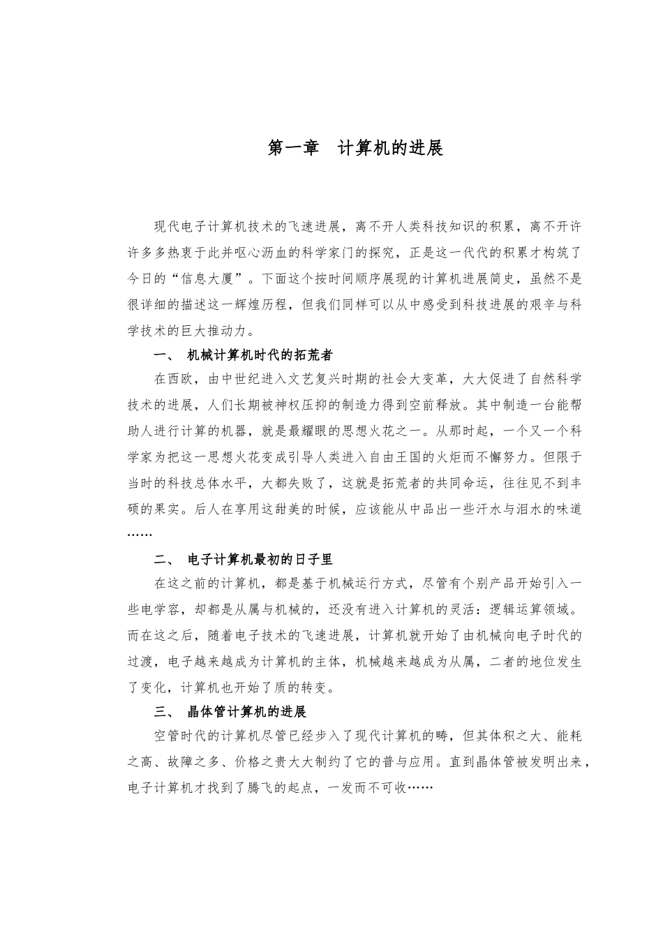 Adobepremiere制作毕业论文_第3页