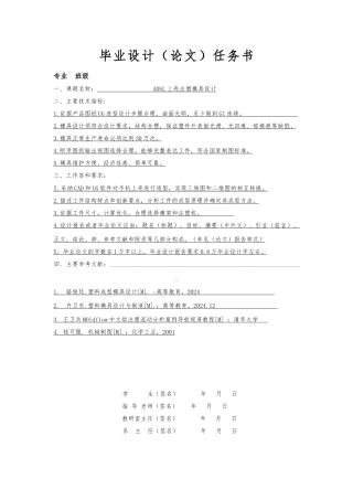 ADSL上壳注塑模具设计说明任务书