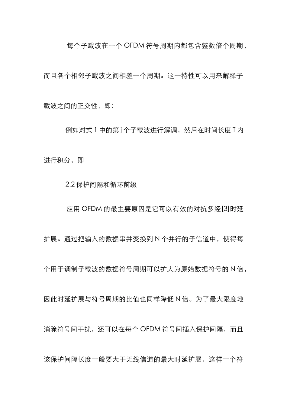 ADSL中多载波通信的应用论文_第3页