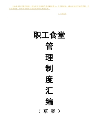 Adujlpk职工食堂管理制度汇编