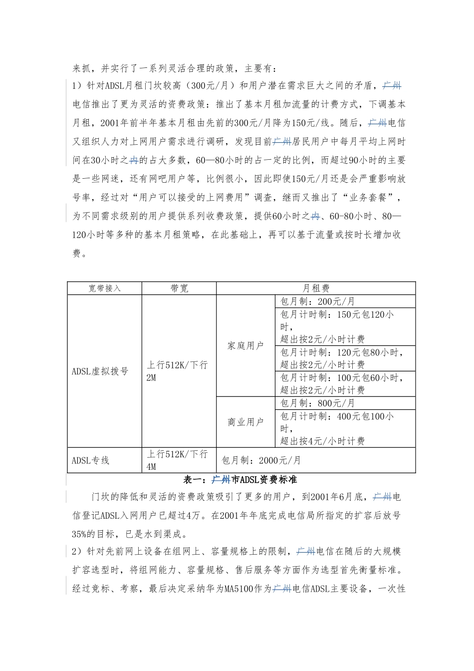 ADSL建网思路与收益预测_第2页