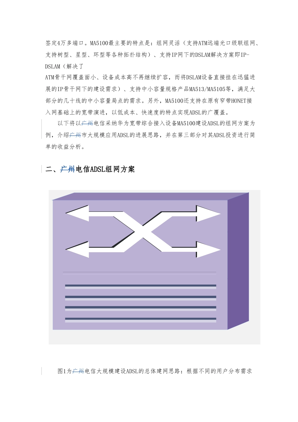 ADSL建网思路与收益预测_第3页