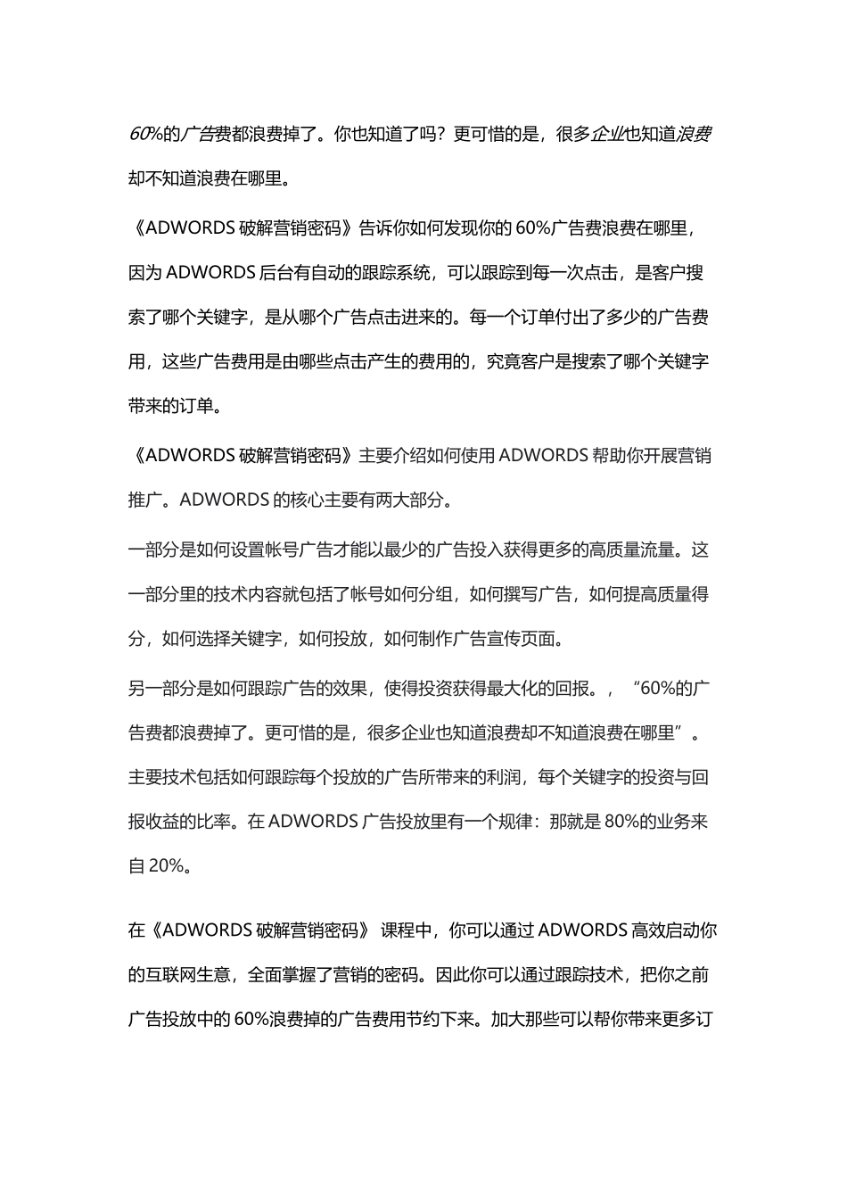 ADWORDS破解营销密码最新版本_第2页