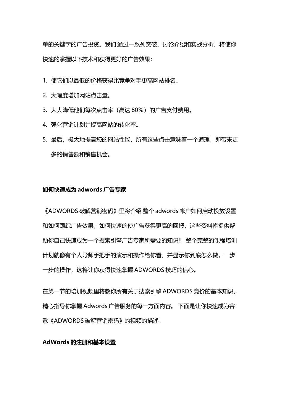 ADWORDS破解营销密码最新版本_第3页