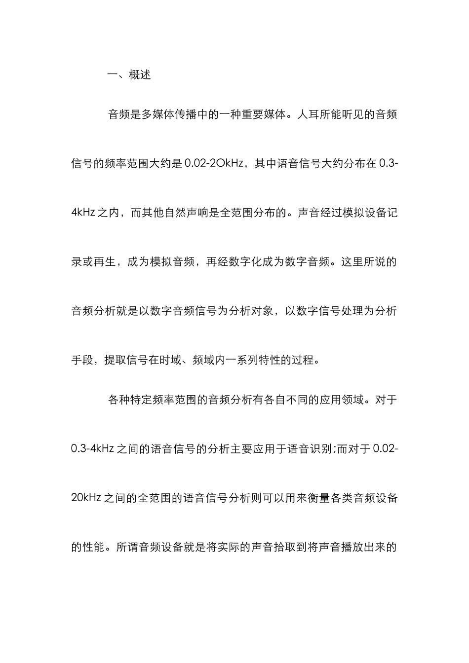 AD转换采样离散化FFT频谱显示论文_第2页