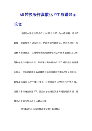 AD转换采样离散化FFT频谱显示论文