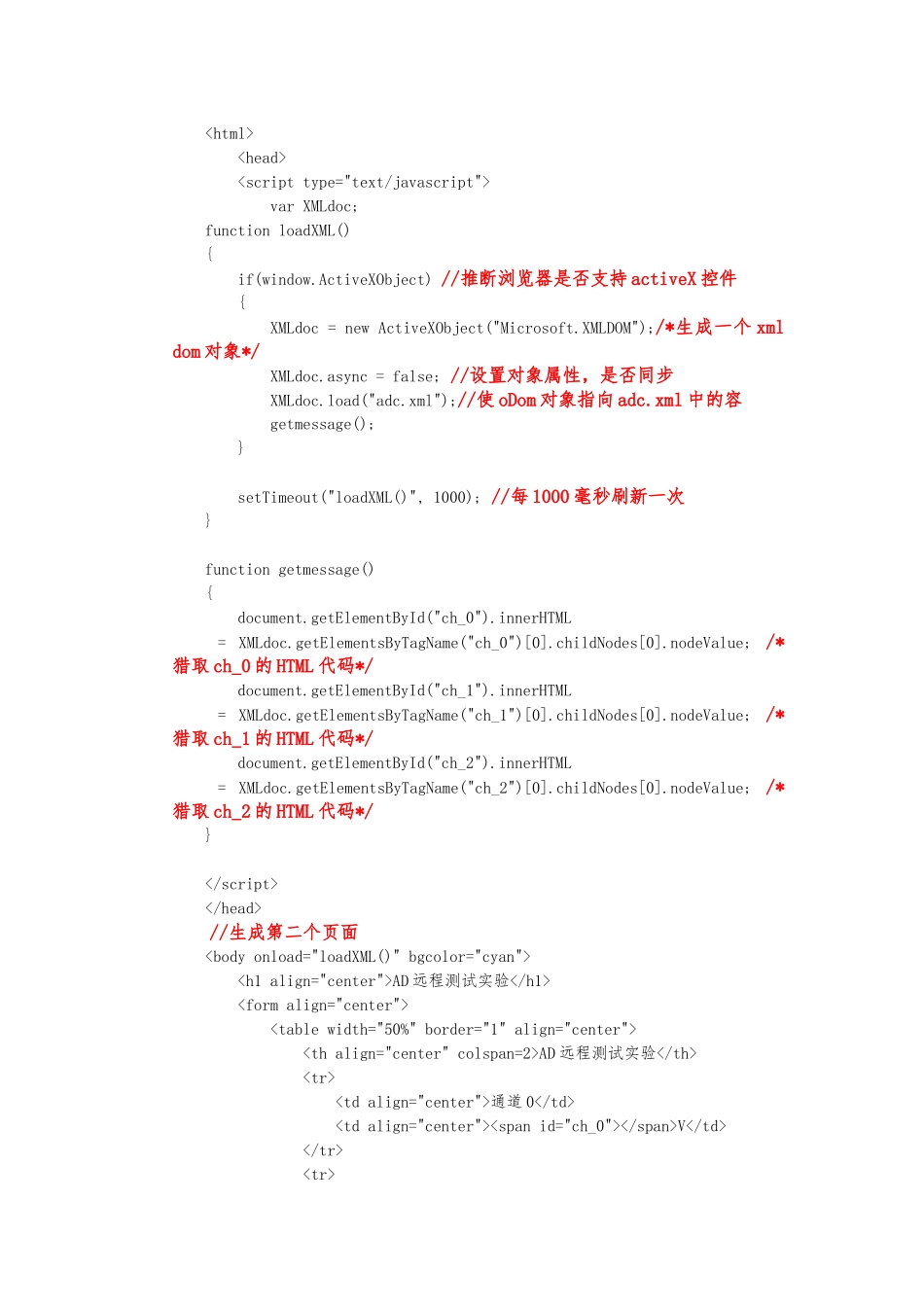 AD远程数据采集试验_第3页