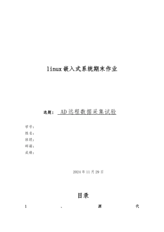 AD远程数据采集试验