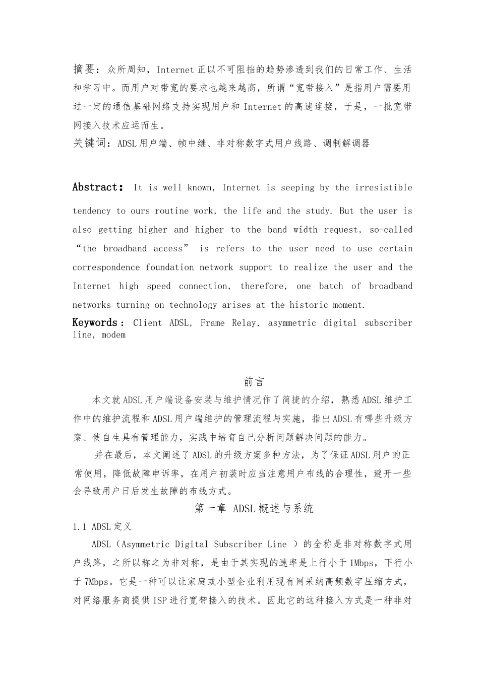 ADSL的用户端设备数据分析与维护_第3页