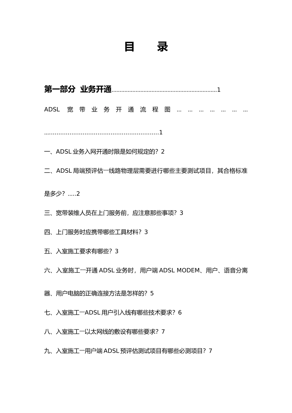 ADSL业务开通和故障处理作业指导手册范本_第3页