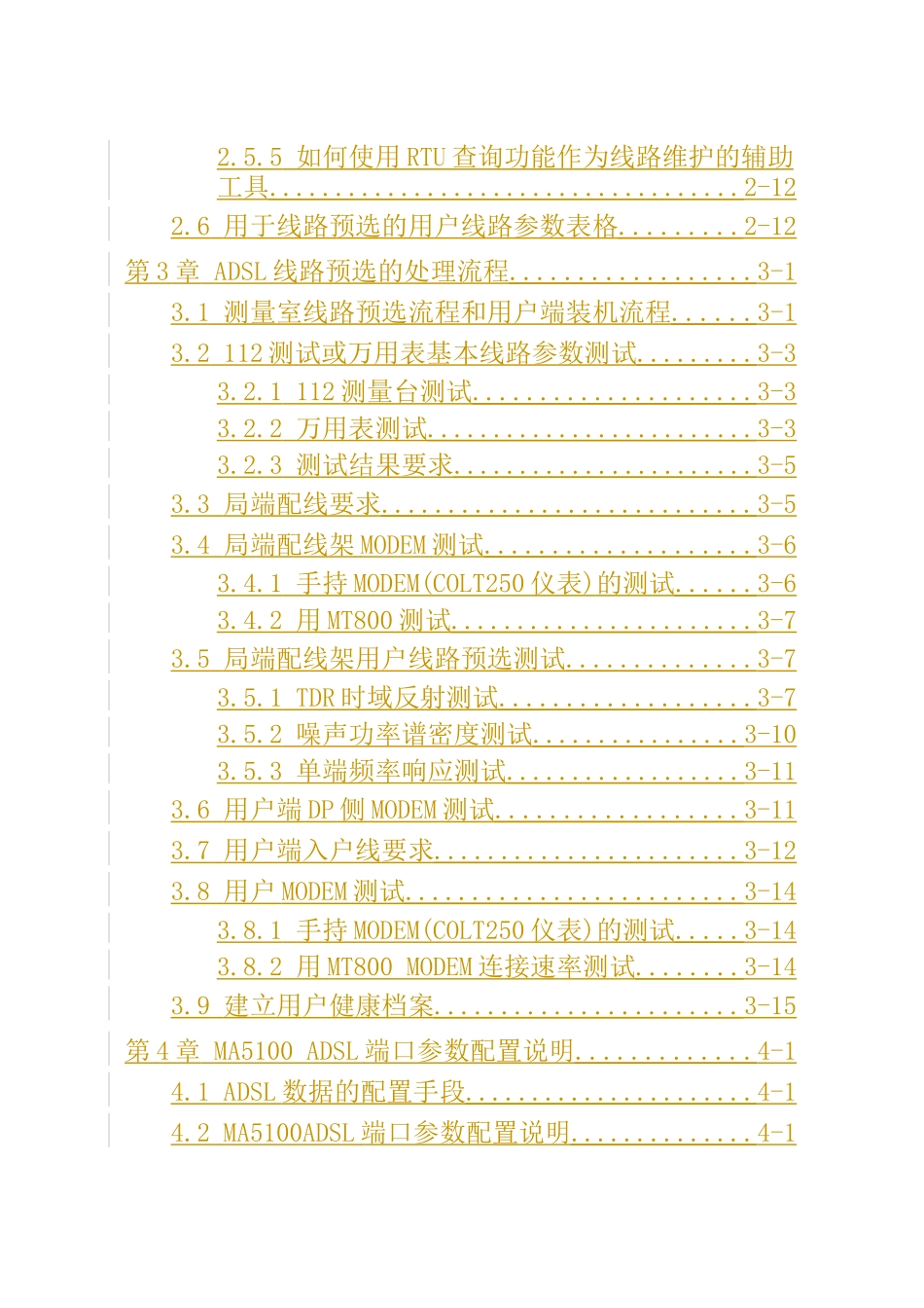 ADSL业务用户线路的管理手册_第2页