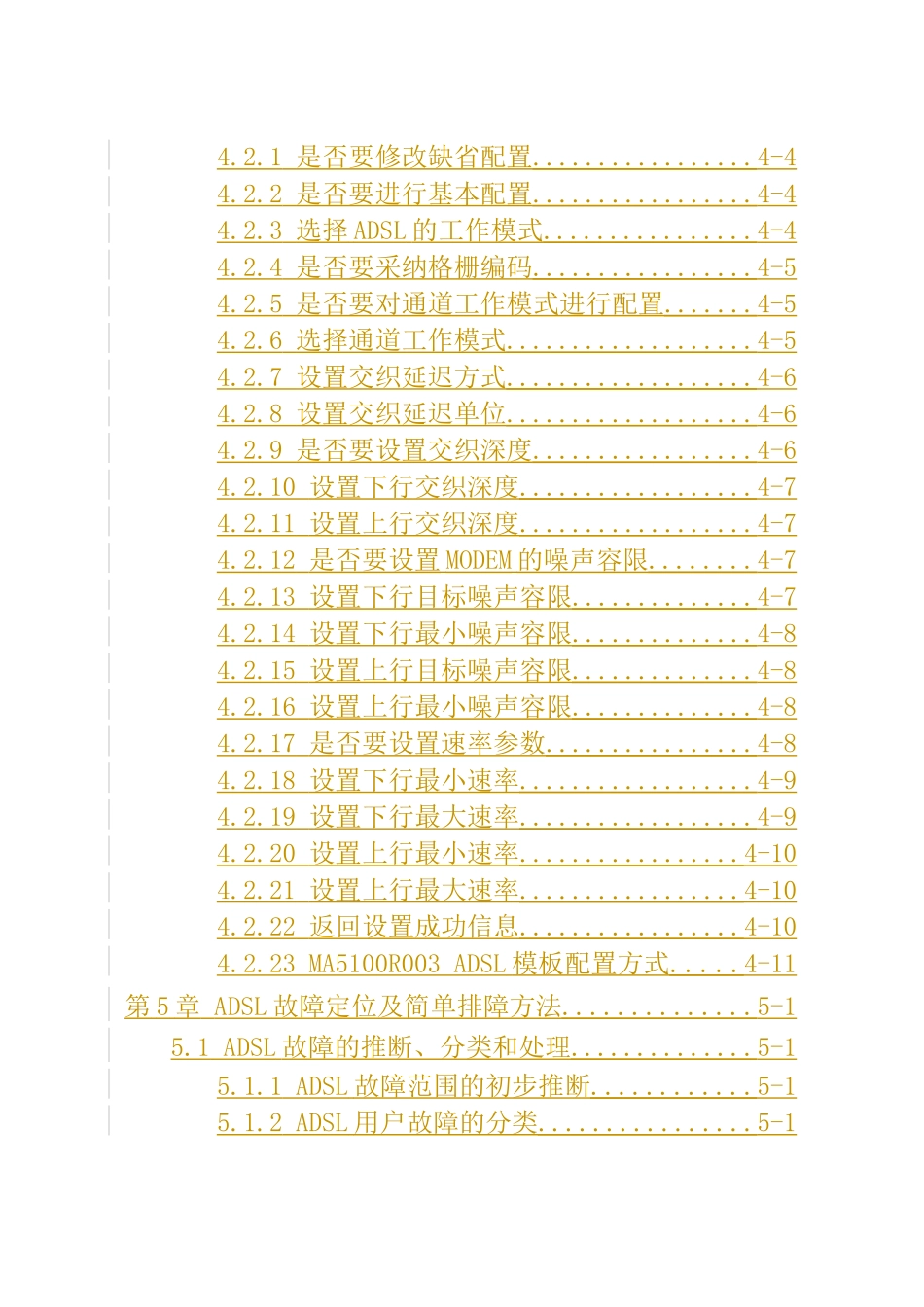 ADSL业务用户线路的管理手册_第3页