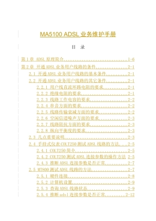 ADSL业务用户线路的管理手册