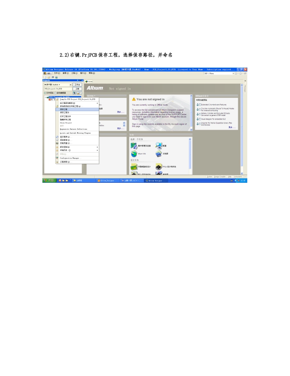 AD软件新手教程资料全_第3页