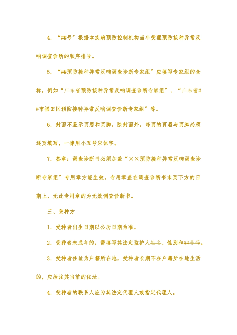 AEFI预防接种异常反应调查诊断书撰写说明_第2页