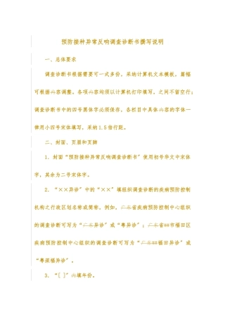 AEFI预防接种异常反应调查诊断书撰写说明