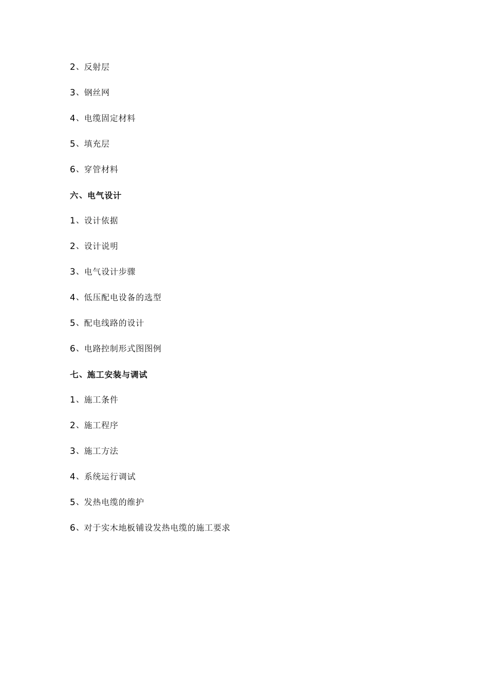 AEULO发热电缆安装技术手册_第3页