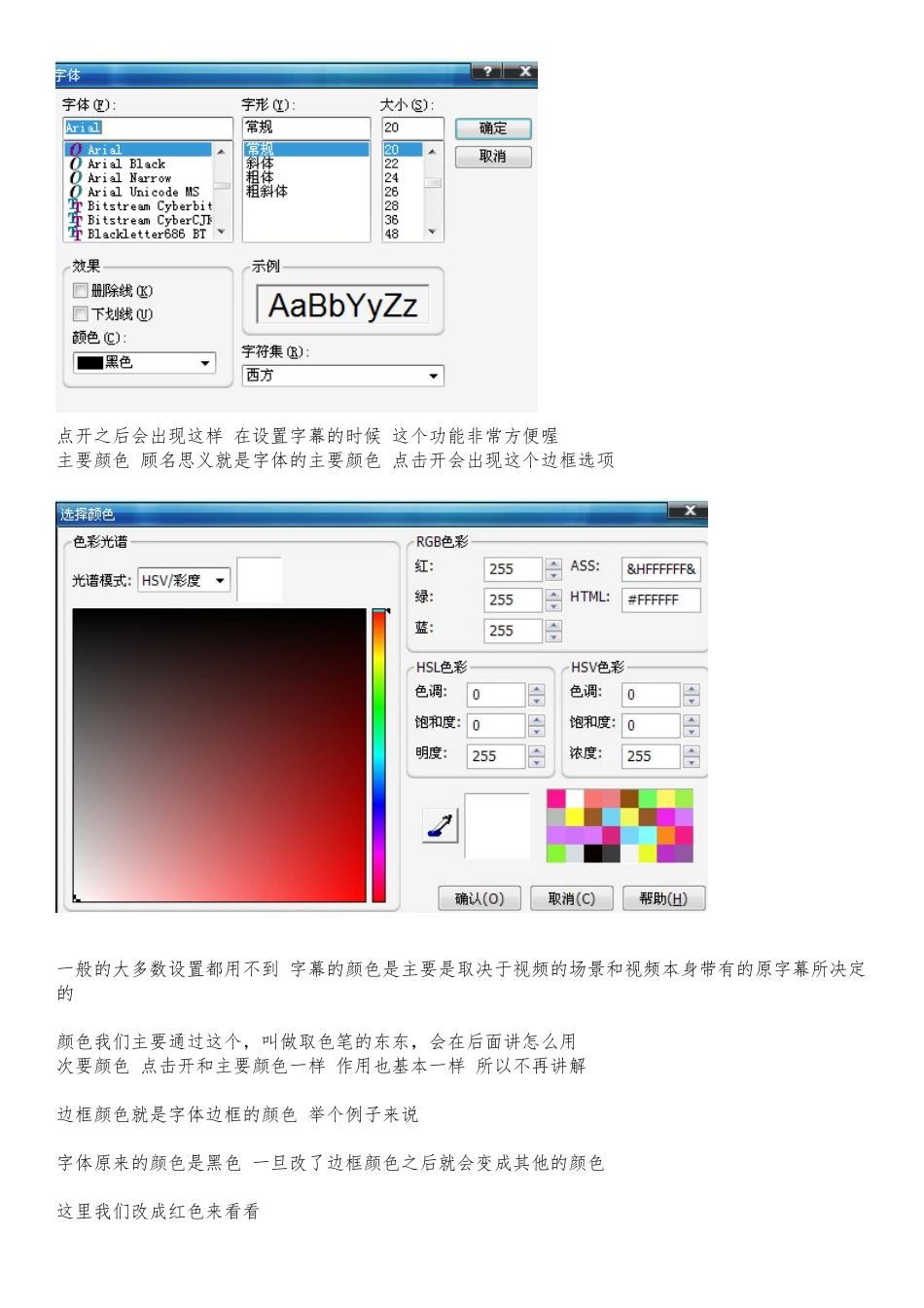 Aegisub使用教程学徒计划打轴篇_第3页