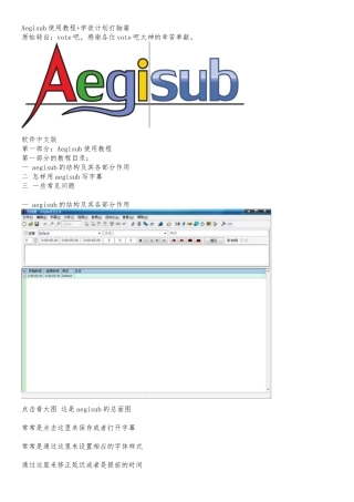 Aegisub使用教程学徒计划打轴篇