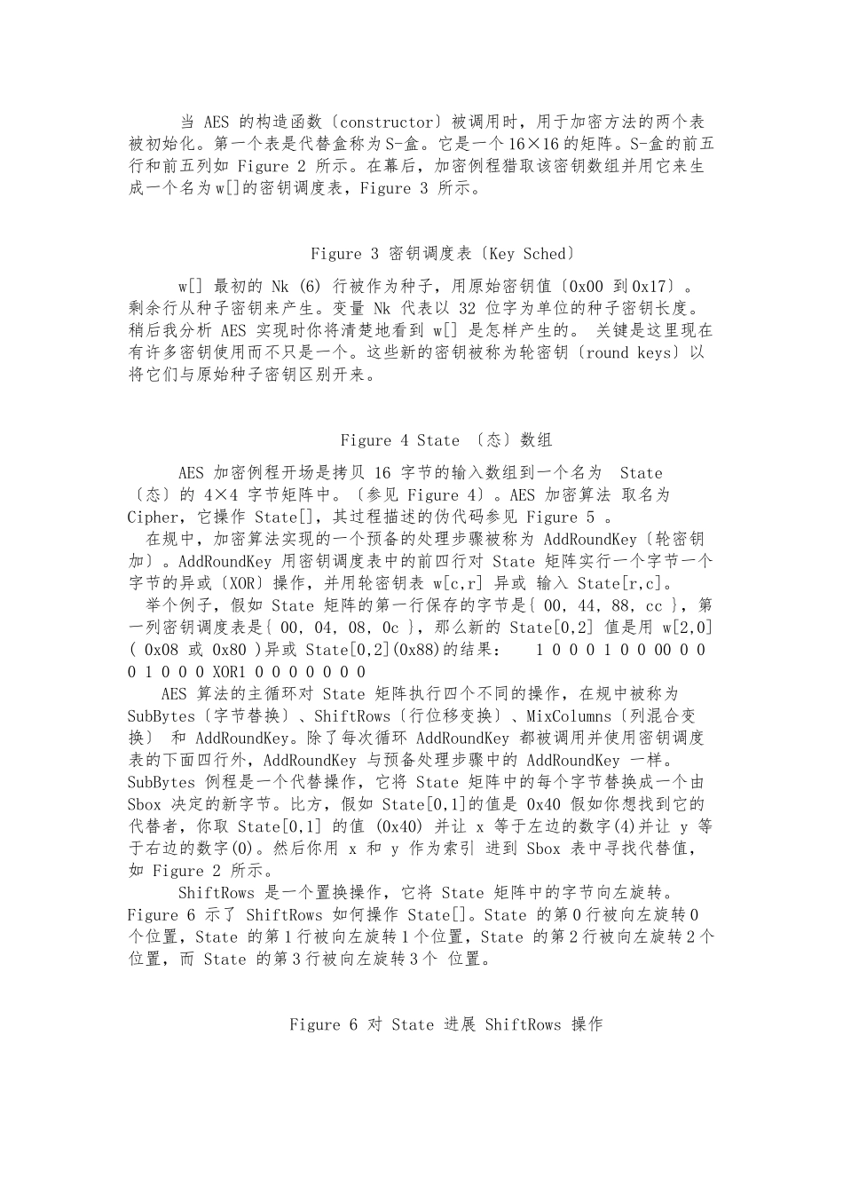 AES加密算法原理_第2页