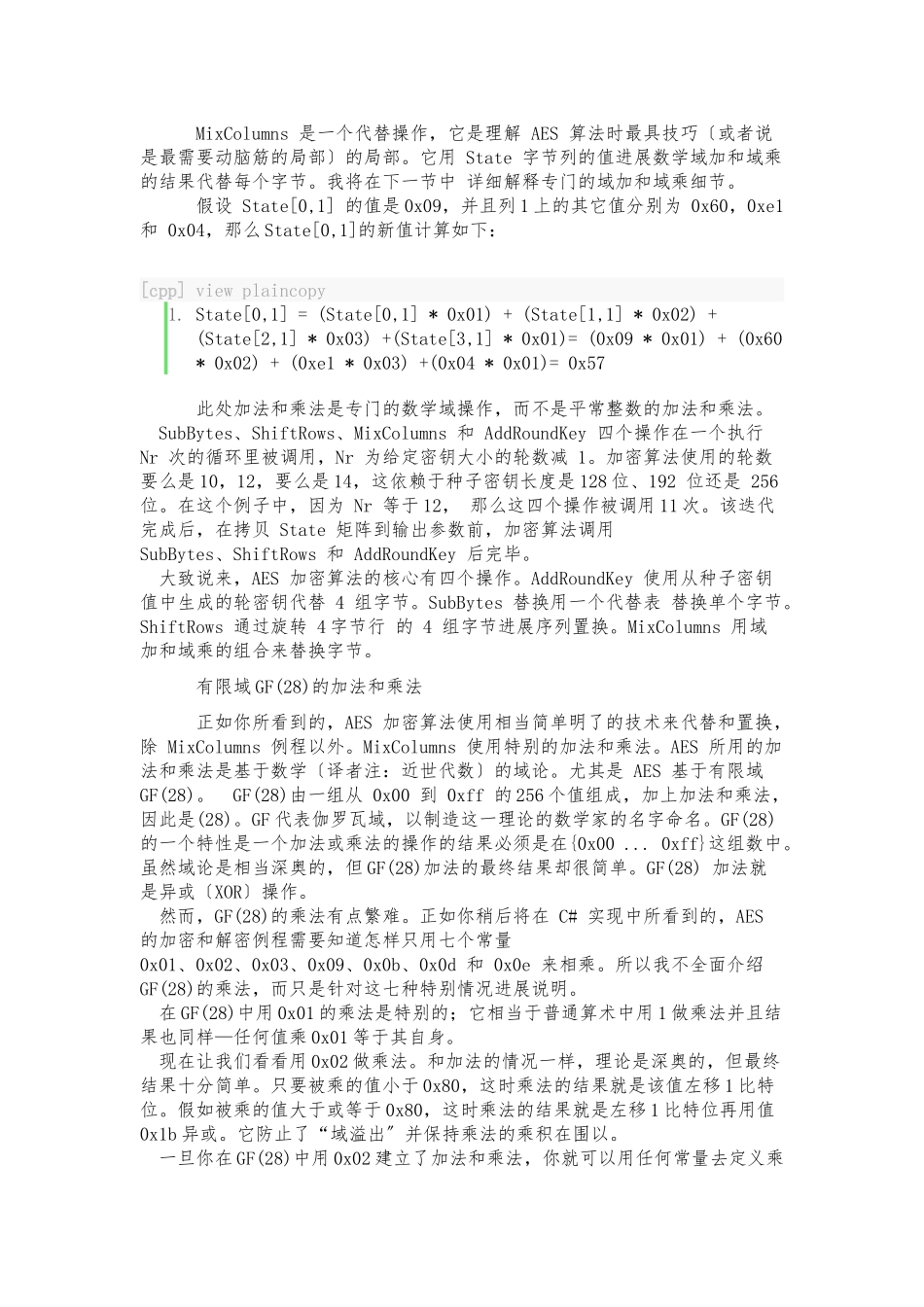 AES加密算法原理_第3页