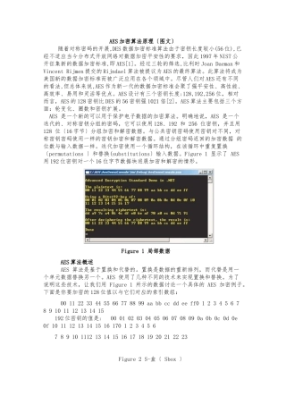 AES加密算法原理