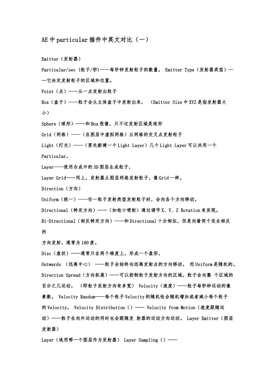 AE中particular插件中英文对照_第1页