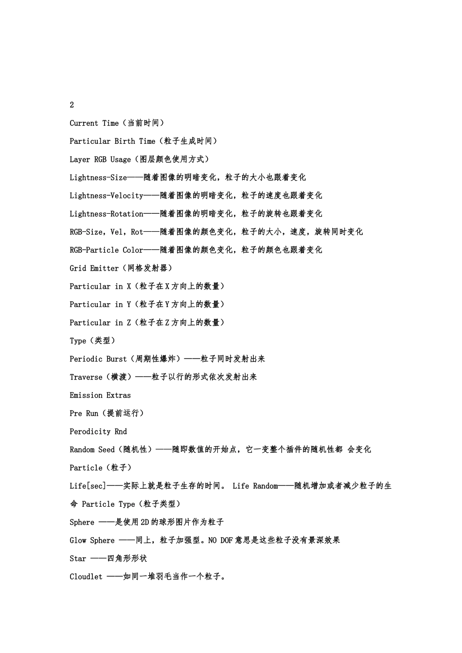 AE中particular插件中英文对照_第2页