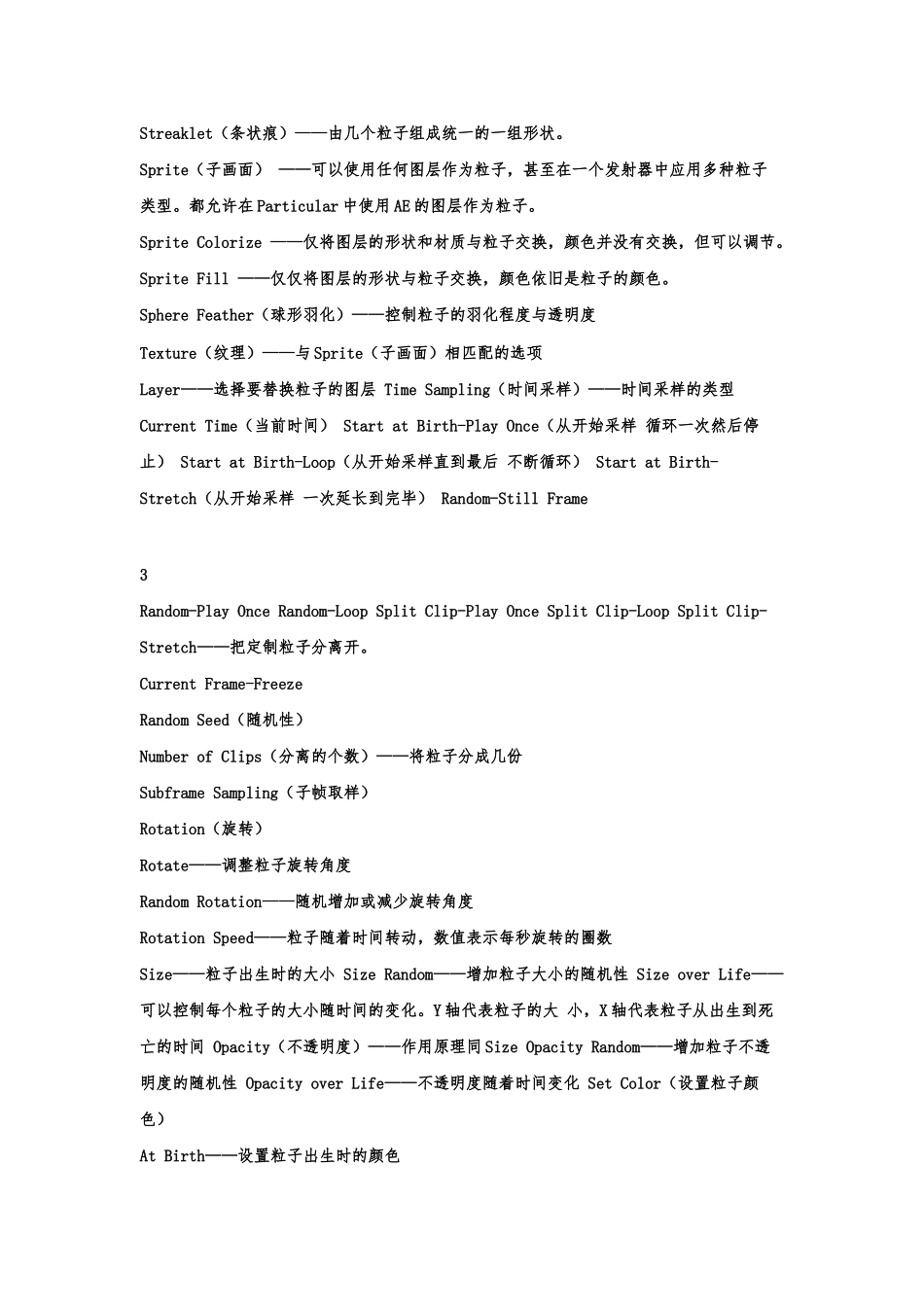 AE中particular插件中英文对照_第3页