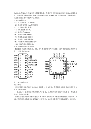 AD转换器TLC2453与51单片机接口设计