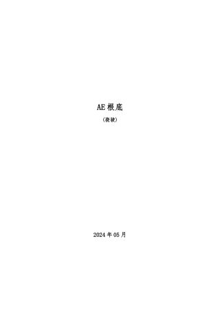 AE基础教程编写