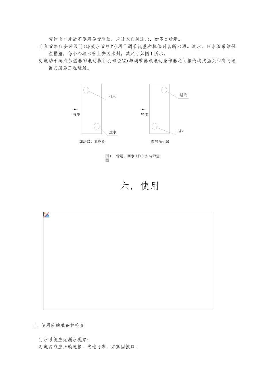 AF组合式空调机组使用说明书_第3页