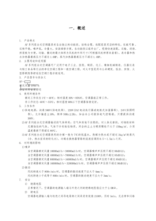 AF组合式空调机组使用说明书